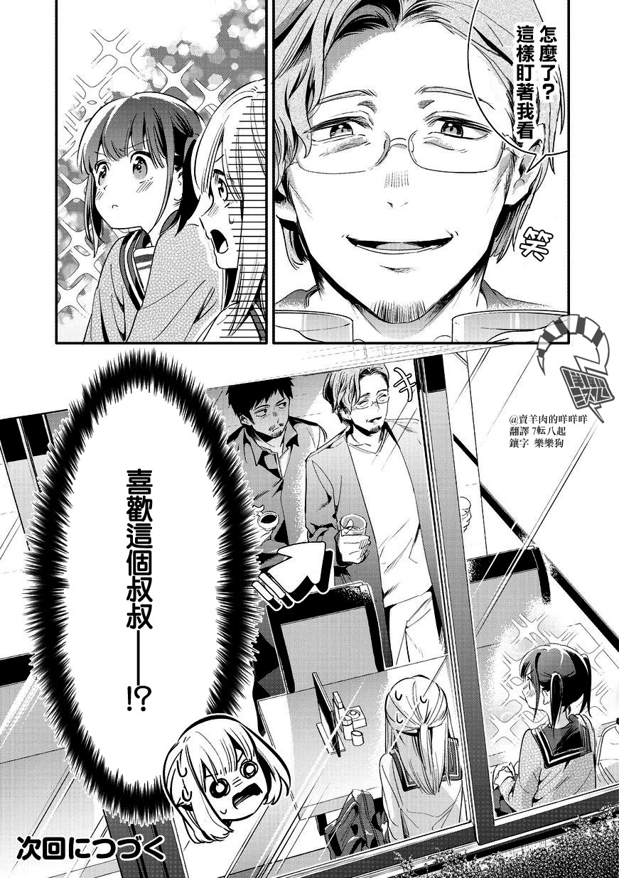 叔叔教女●中生做坏坏的事韩漫全集-第16话无删减无遮挡章节图片 