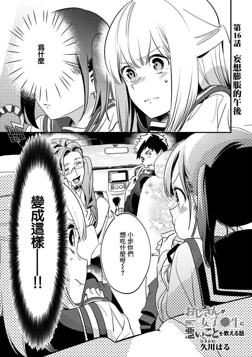叔叔教女●中生做坏坏的事韩漫全集-第16话无删减无遮挡章节图片 