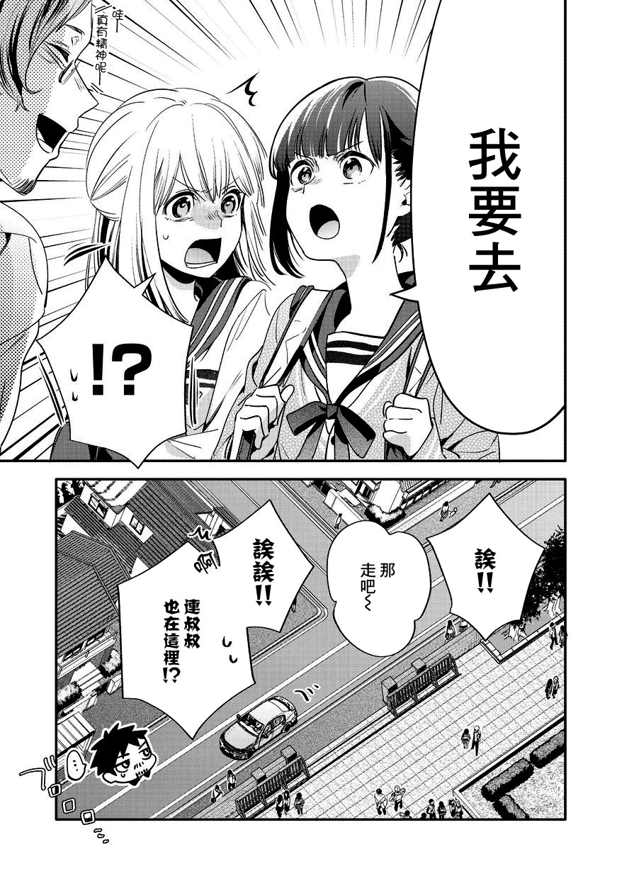 叔叔教女●中生做坏坏的事韩漫全集-第16话无删减无遮挡章节图片 