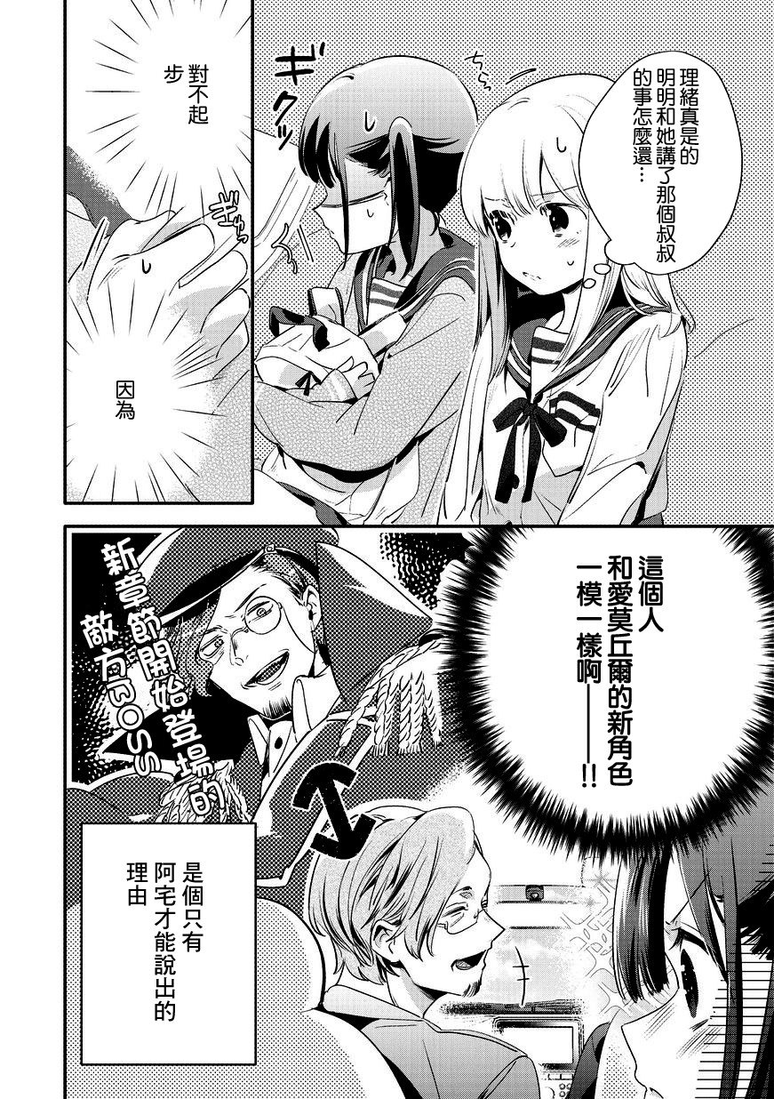 叔叔教女●中生做坏坏的事韩漫全集-第16话无删减无遮挡章节图片 
