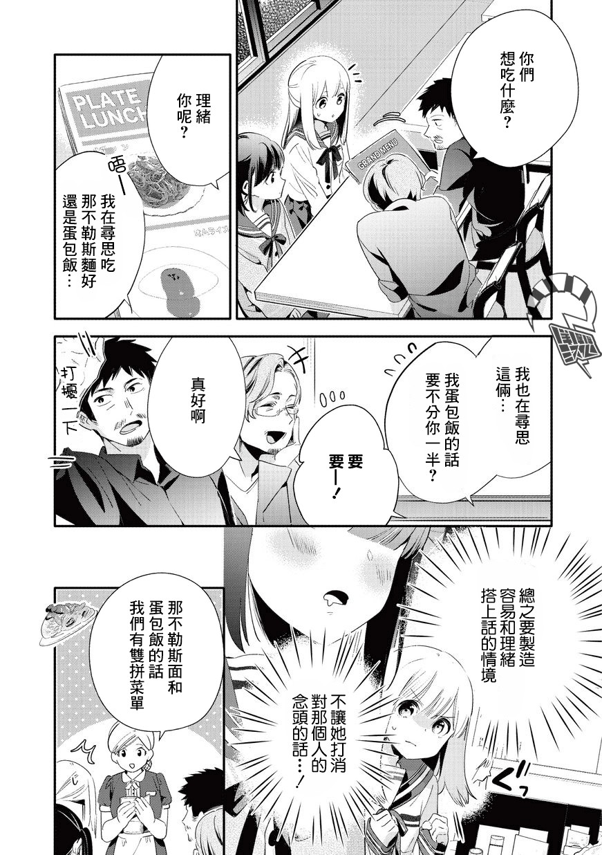 叔叔教女●中生做坏坏的事韩漫全集-第17话无删减无遮挡章节图片 
