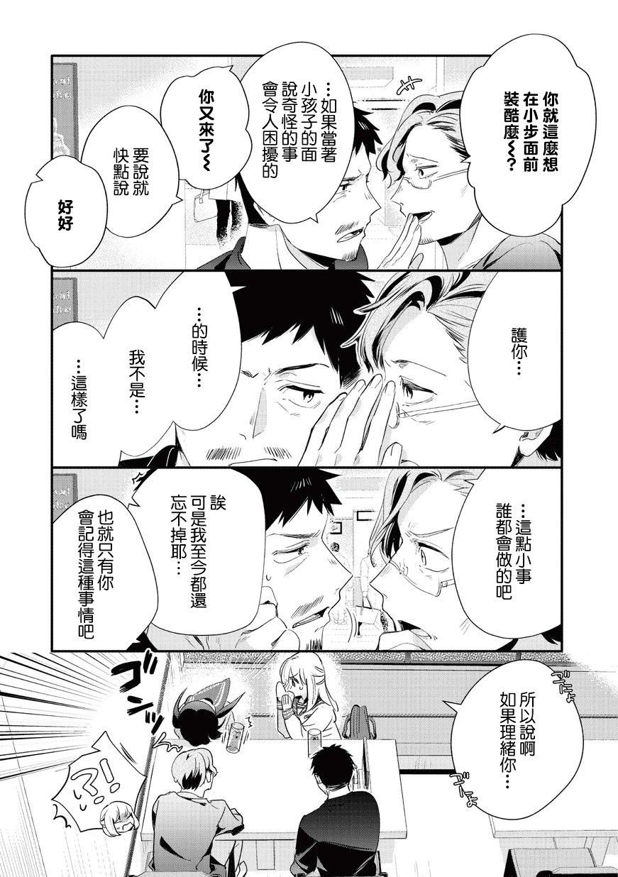 叔叔教女●中生做坏坏的事韩漫全集-第17话无删减无遮挡章节图片 