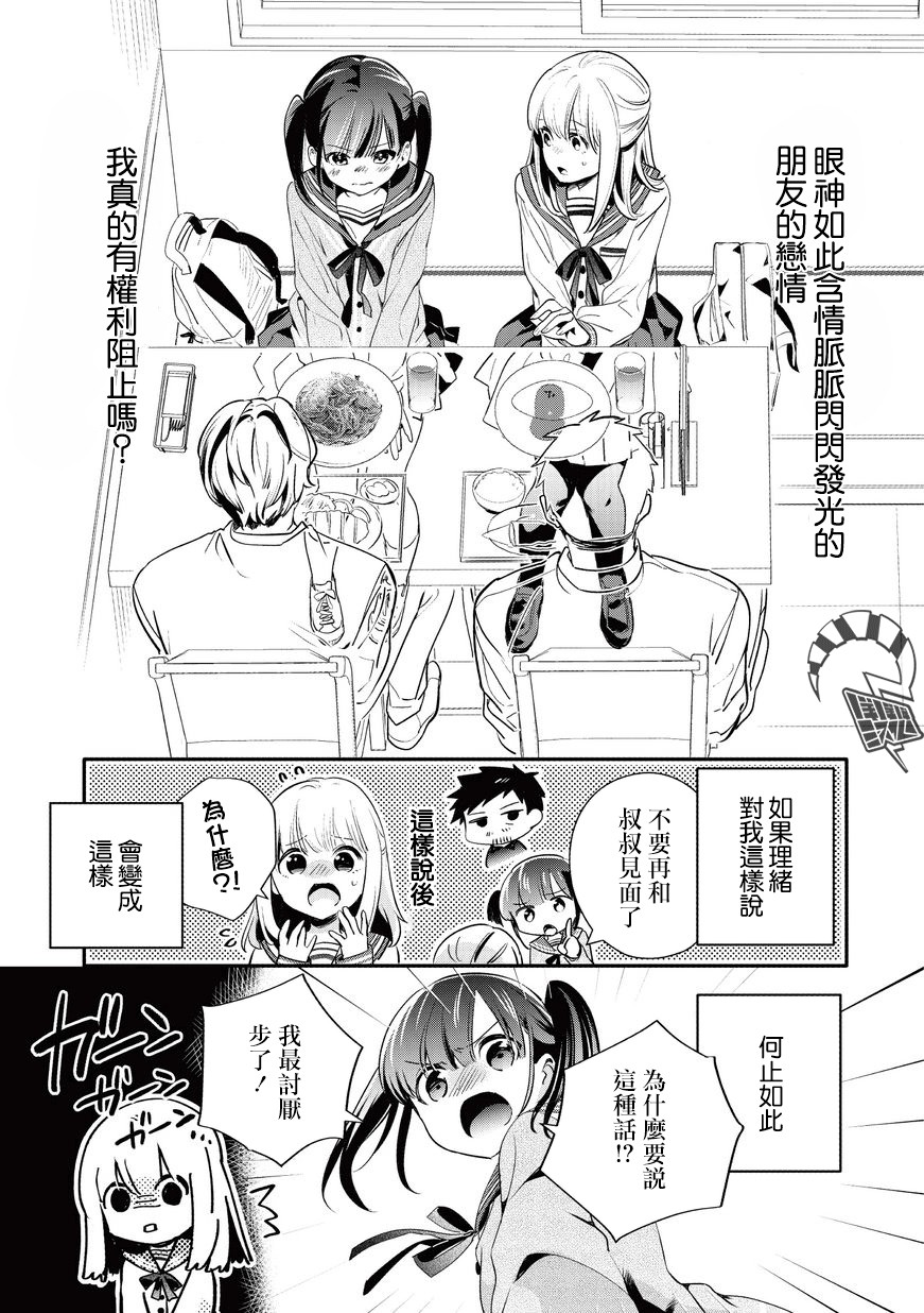 叔叔教女●中生做坏坏的事韩漫全集-第18话无删减无遮挡章节图片 