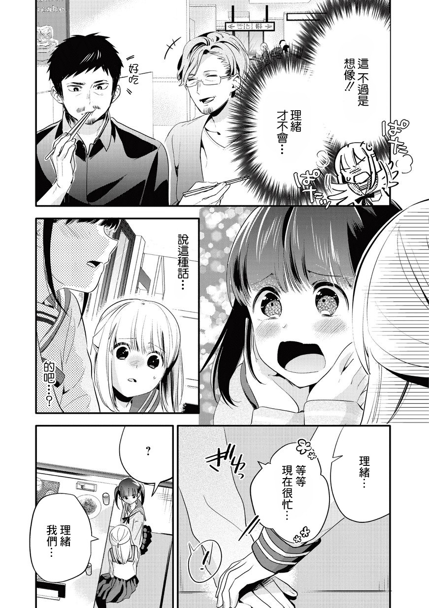 叔叔教女●中生做坏坏的事韩漫全集-第18话无删减无遮挡章节图片 