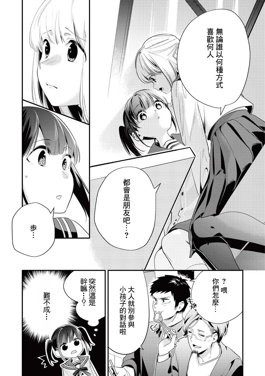 叔叔教女●中生做坏坏的事韩漫全集-第18话无删减无遮挡章节图片 