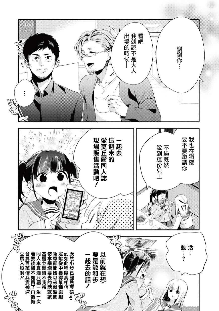 叔叔教女●中生做坏坏的事韩漫全集-第18话无删减无遮挡章节图片 