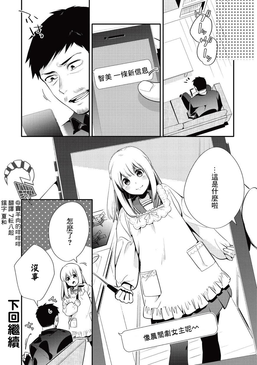 叔叔教女●中生做坏坏的事韩漫全集-第20话无删减无遮挡章节图片 