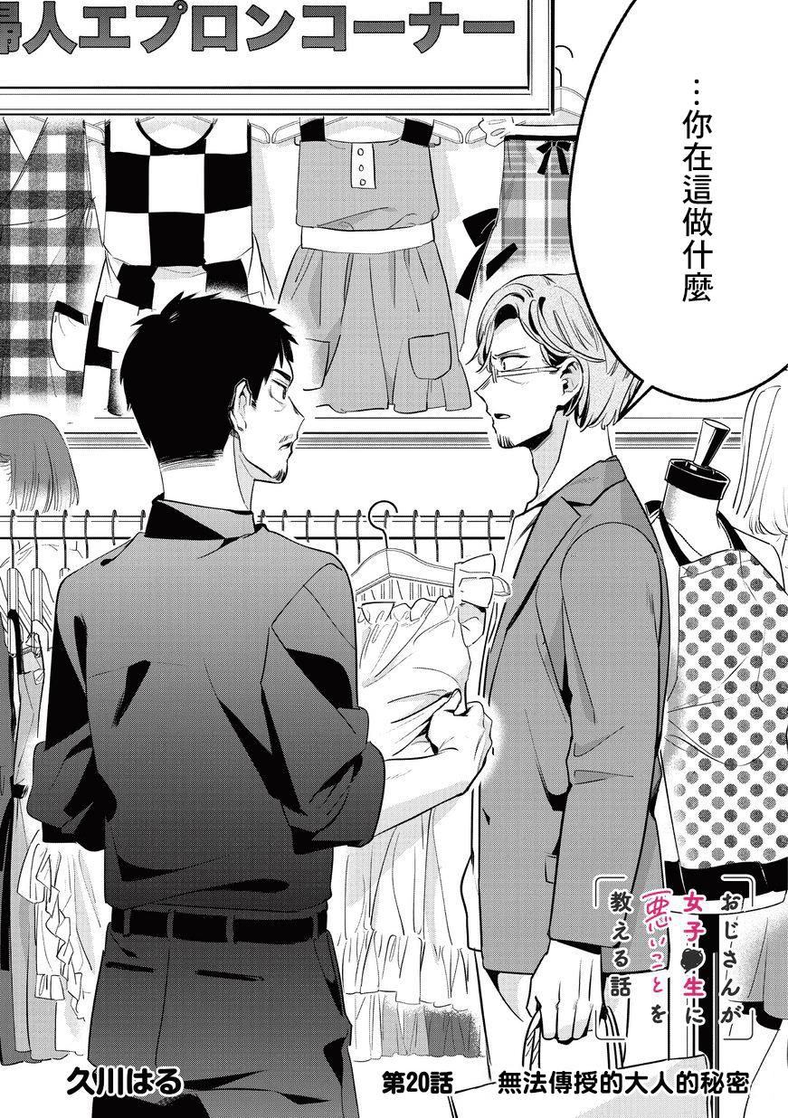 叔叔教女●中生做坏坏的事韩漫全集-第20话无删减无遮挡章节图片 