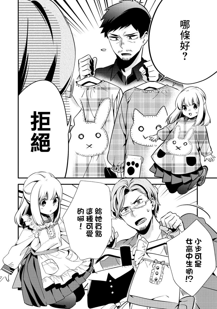 叔叔教女●中生做坏坏的事韩漫全集-第20话无删减无遮挡章节图片 