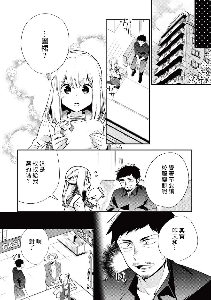 叔叔教女●中生做坏坏的事韩漫全集-第20话无删减无遮挡章节图片 