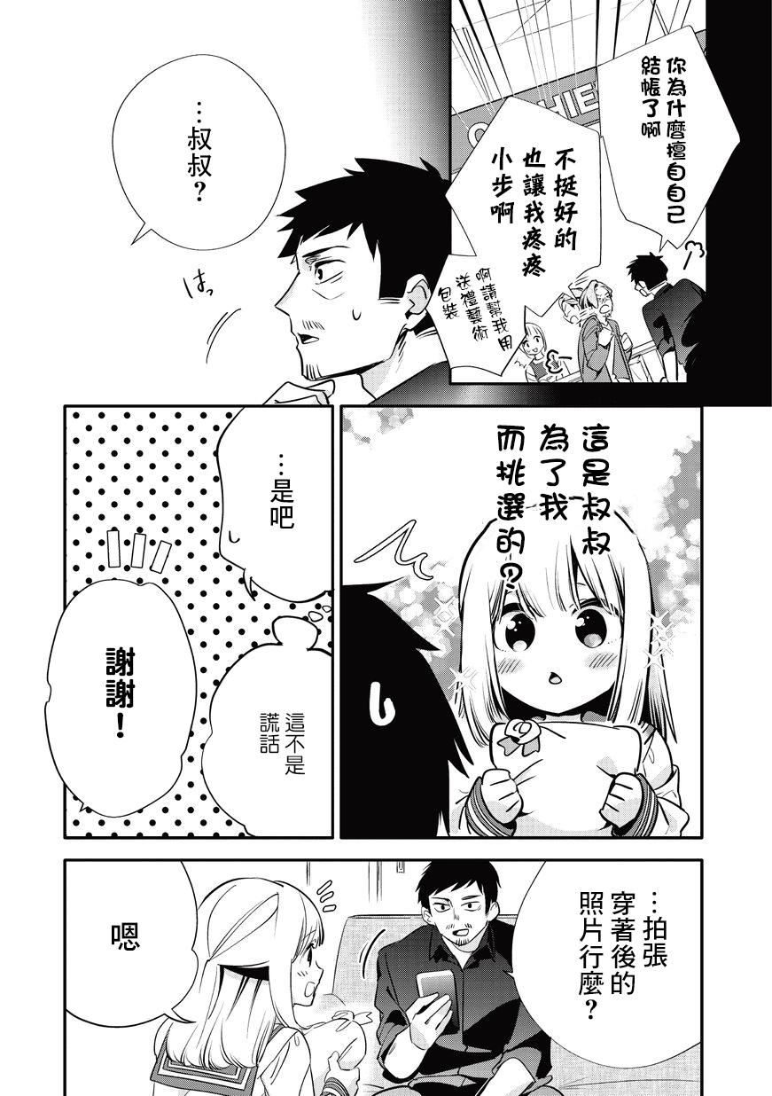 叔叔教女●中生做坏坏的事韩漫全集-第20话无删减无遮挡章节图片 