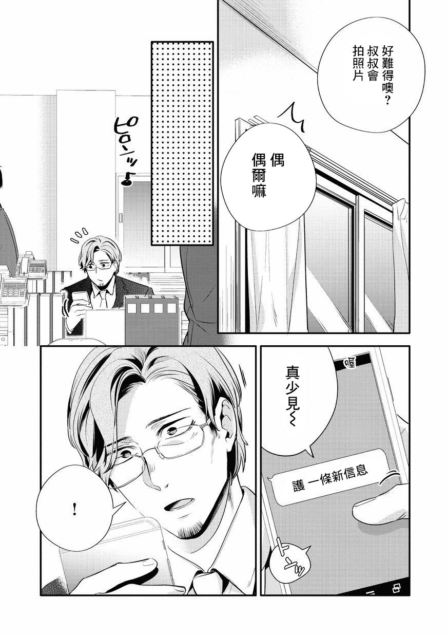 叔叔教女●中生做坏坏的事韩漫全集-第20话无删减无遮挡章节图片 