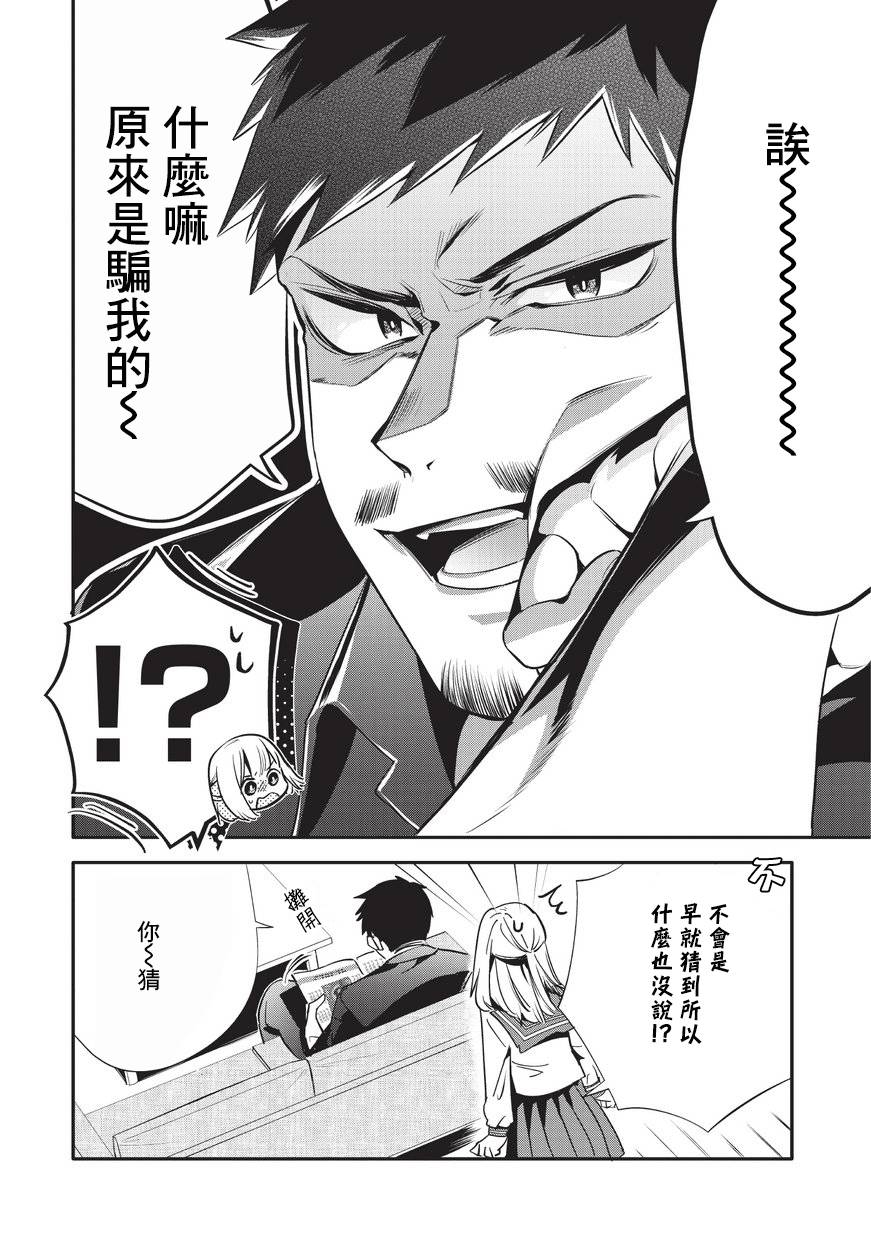 叔叔教女●中生做坏坏的事韩漫全集-第21话无删减无遮挡章节图片 