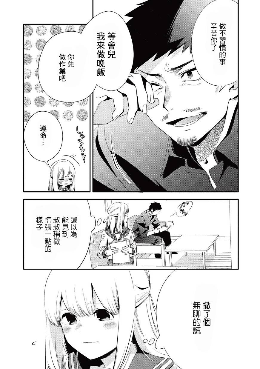 叔叔教女●中生做坏坏的事韩漫全集-第21话无删减无遮挡章节图片 