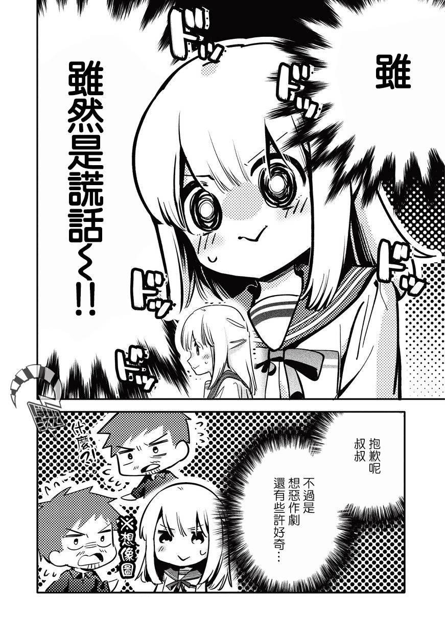 叔叔教女●中生做坏坏的事韩漫全集-第21话无删减无遮挡章节图片 