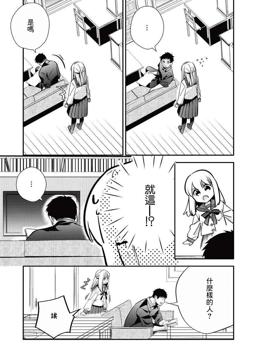 叔叔教女●中生做坏坏的事韩漫全集-第21话无删减无遮挡章节图片 