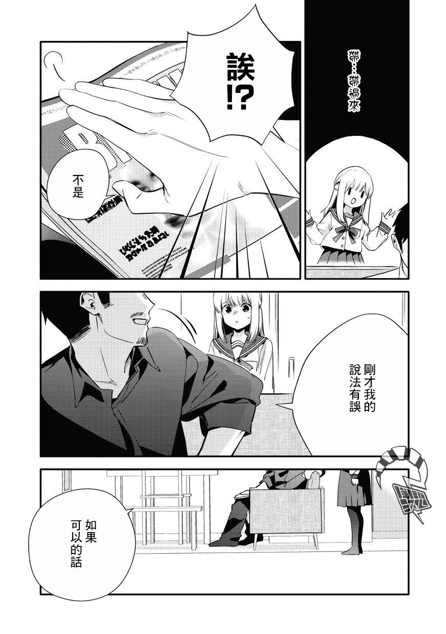 叔叔教女●中生做坏坏的事韩漫全集-第21话无删减无遮挡章节图片 