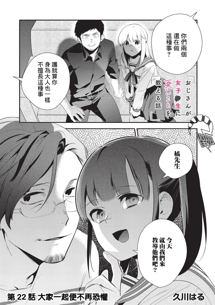 叔叔教女●中生做坏坏的事韩漫全集-第22话无删减无遮挡章节图片 