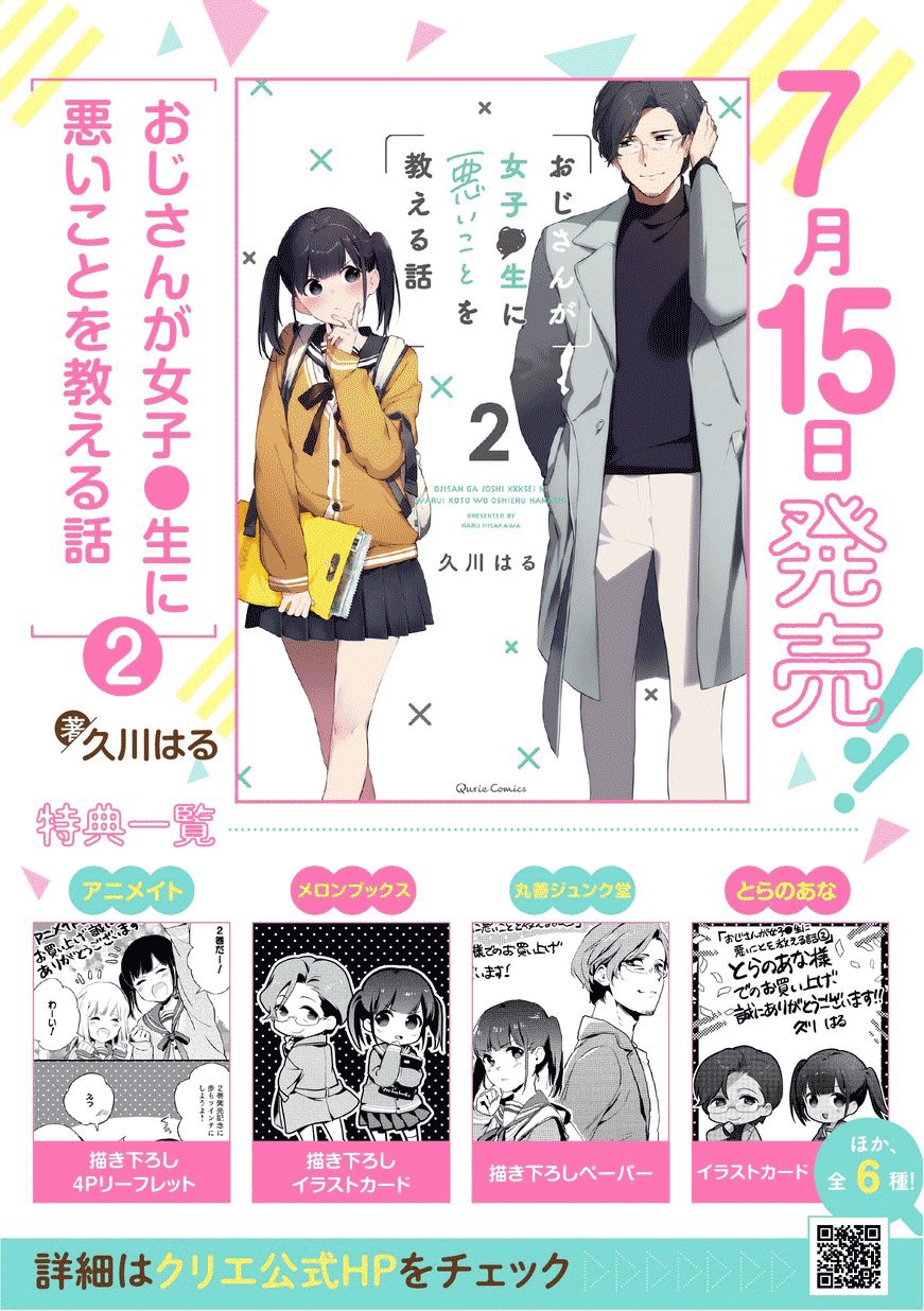 叔叔教女●中生做坏坏的事韩漫全集-第22话无删减无遮挡章节图片 