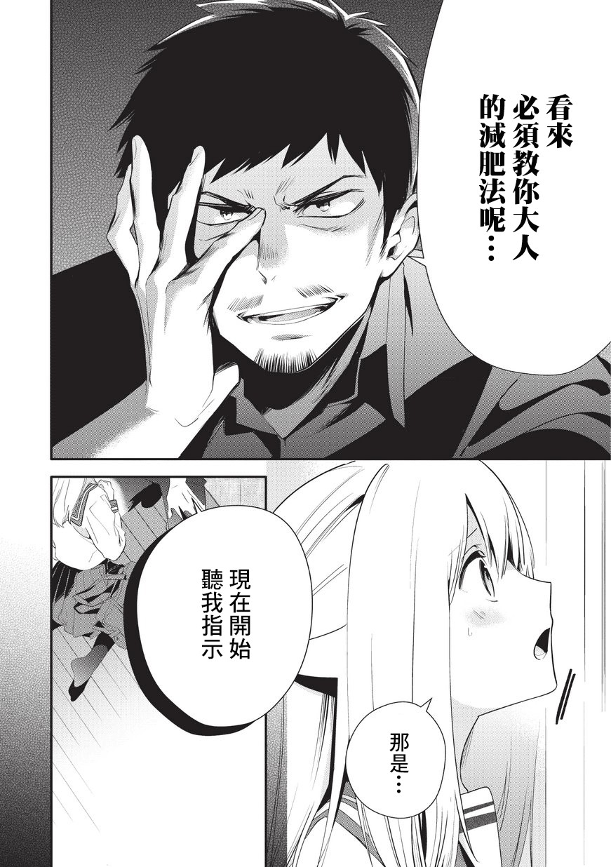 叔叔教女●中生做坏坏的事韩漫全集-第23话无删减无遮挡章节图片 