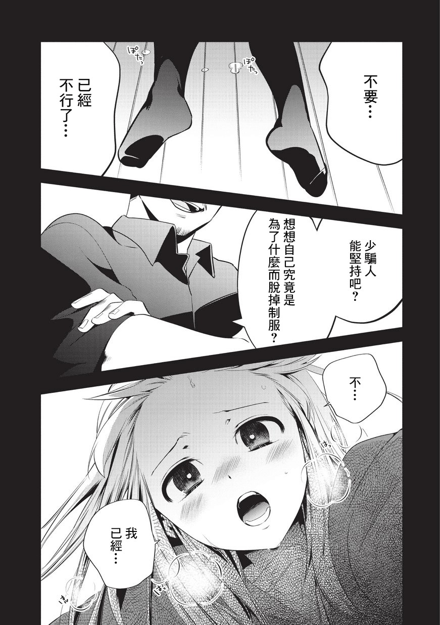 叔叔教女●中生做坏坏的事韩漫全集-第23话无删减无遮挡章节图片 