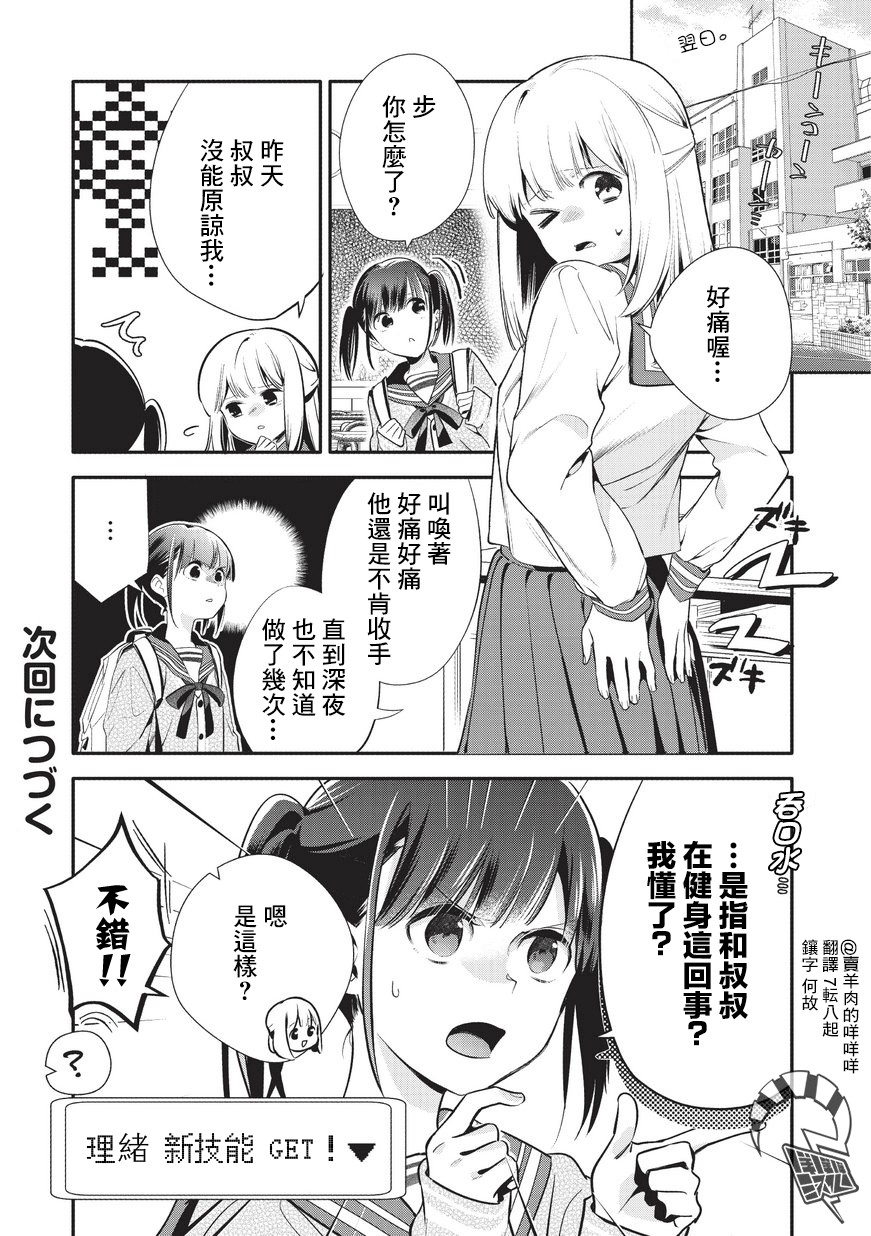 叔叔教女●中生做坏坏的事韩漫全集-第23话无删减无遮挡章节图片 