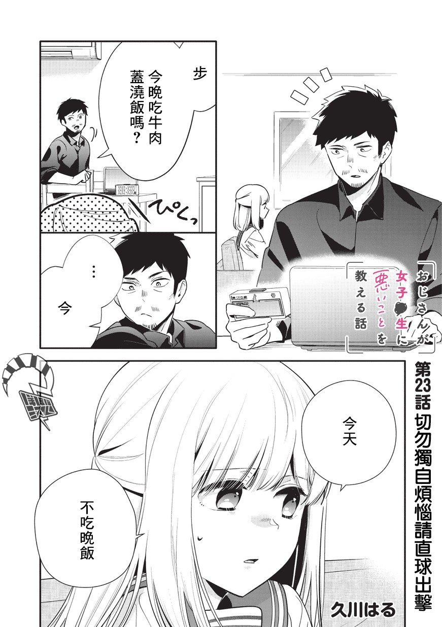 叔叔教女●中生做坏坏的事韩漫全集-第23话无删减无遮挡章节图片 