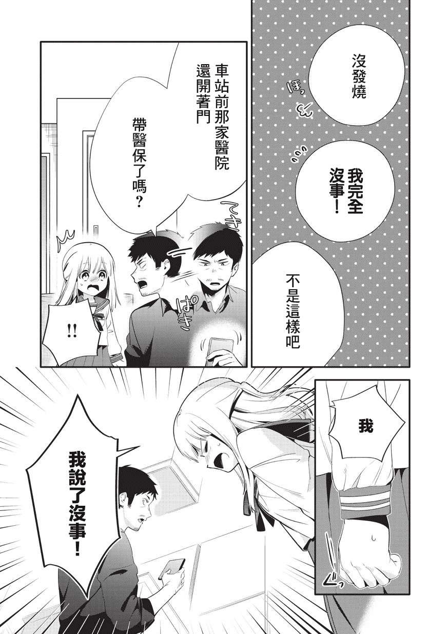 叔叔教女●中生做坏坏的事韩漫全集-第23话无删减无遮挡章节图片 