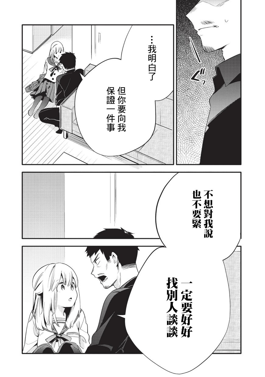 叔叔教女●中生做坏坏的事韩漫全集-第23话无删减无遮挡章节图片 