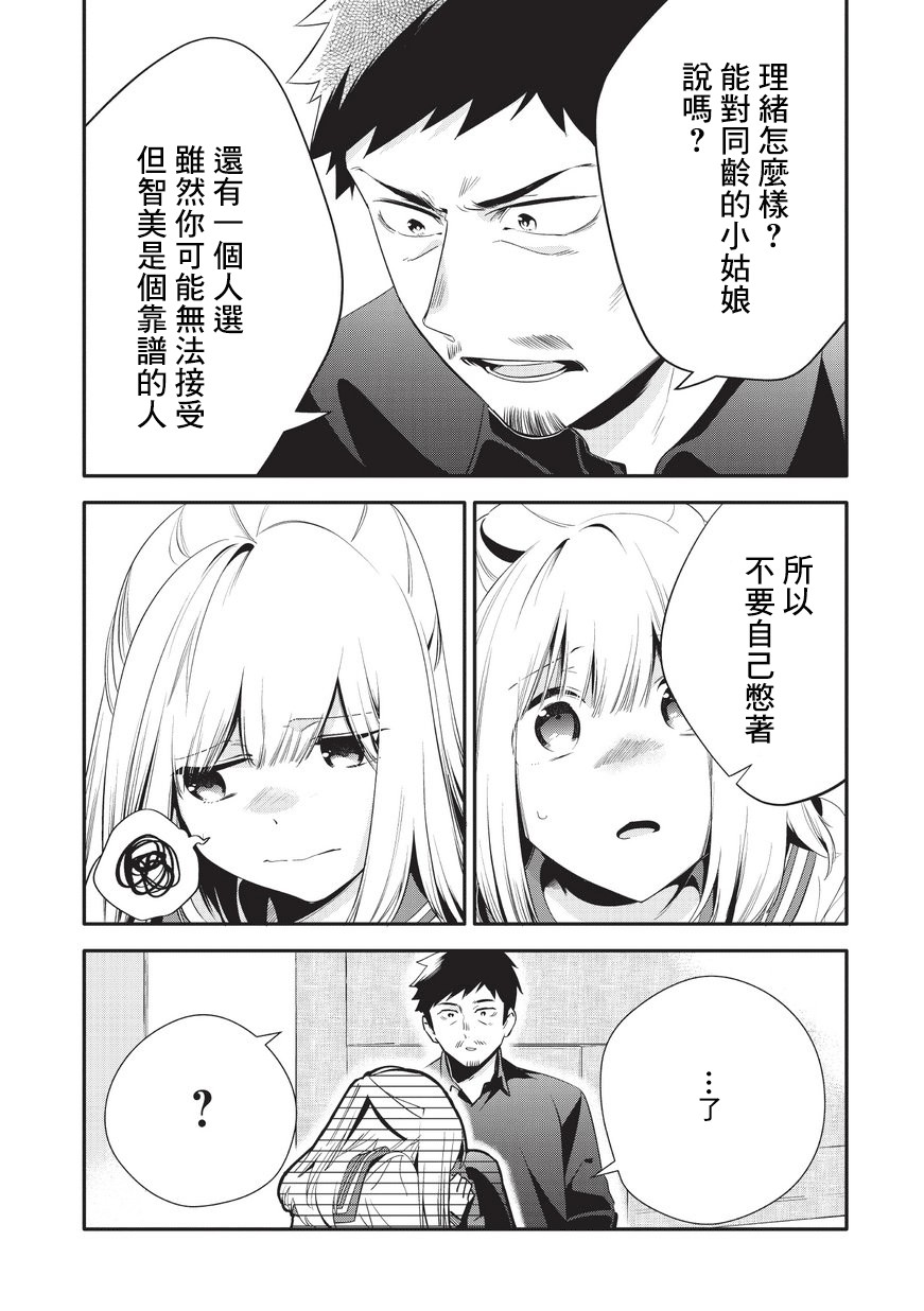 叔叔教女●中生做坏坏的事韩漫全集-第23话无删减无遮挡章节图片 