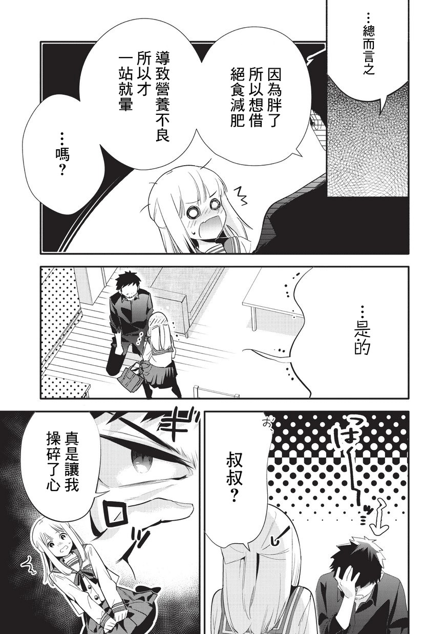 叔叔教女●中生做坏坏的事韩漫全集-第23话无删减无遮挡章节图片 