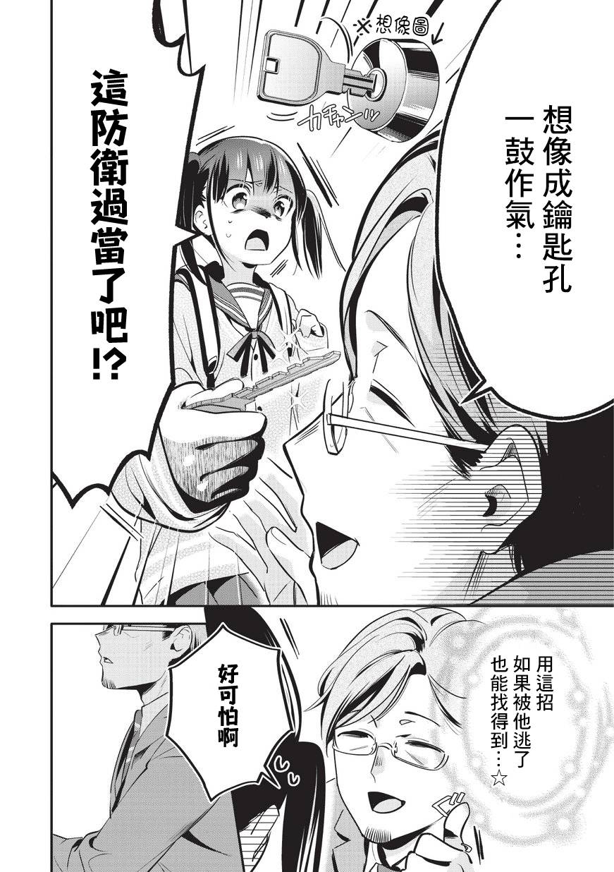 叔叔教女●中生做坏坏的事韩漫全集-第24话无删减无遮挡章节图片 