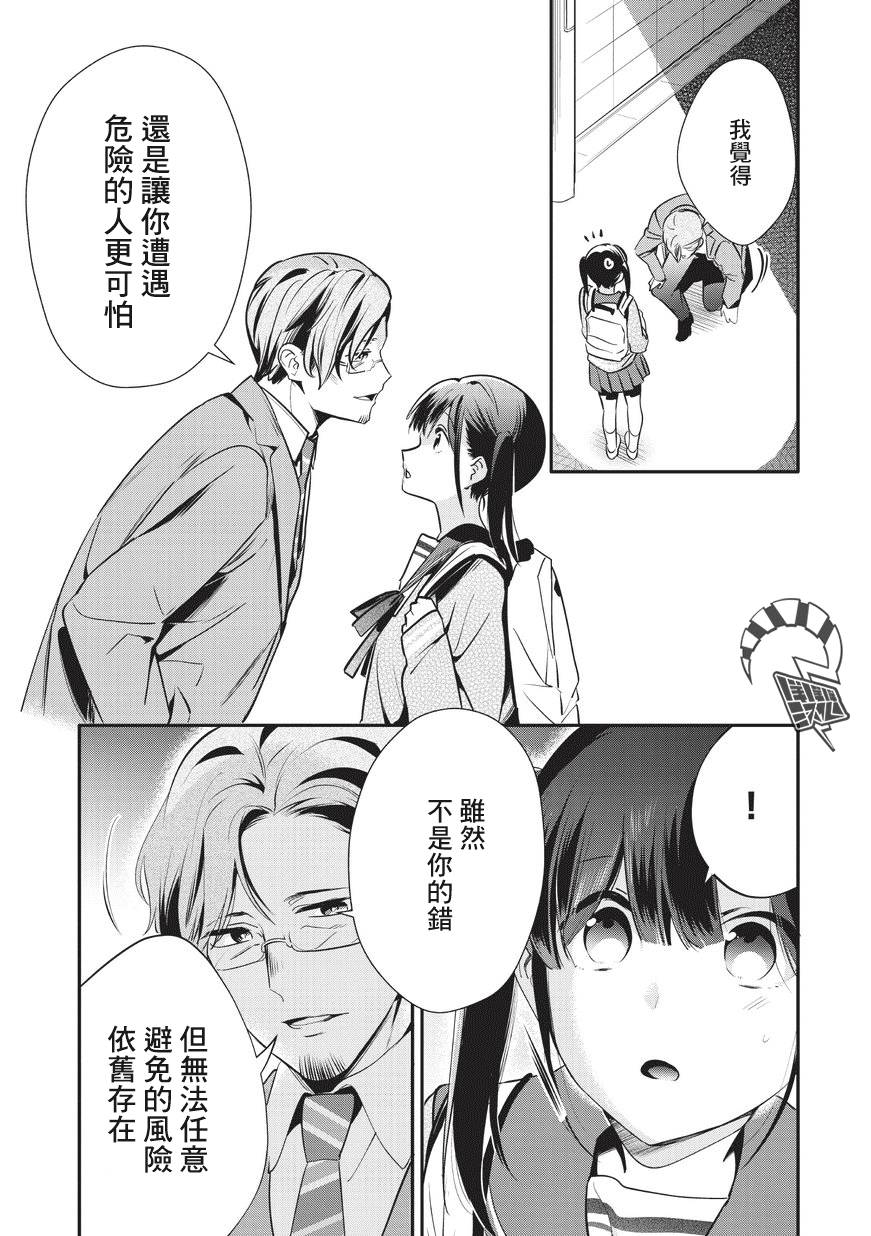 叔叔教女●中生做坏坏的事韩漫全集-第24话无删减无遮挡章节图片 