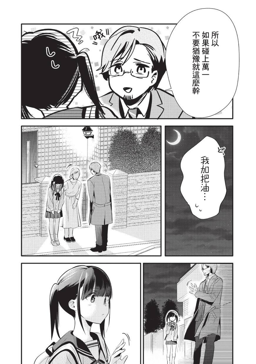 叔叔教女●中生做坏坏的事韩漫全集-第24话无删减无遮挡章节图片 
