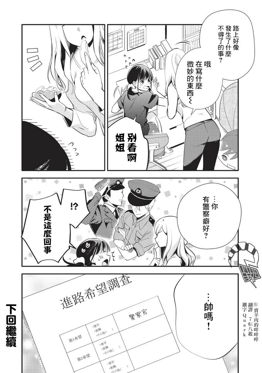 叔叔教女●中生做坏坏的事韩漫全集-第24话无删减无遮挡章节图片 