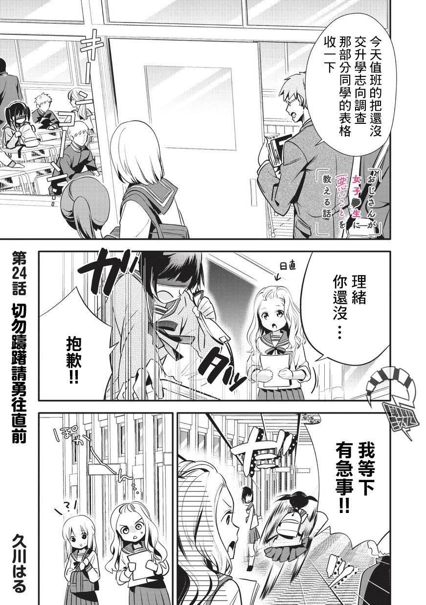 叔叔教女●中生做坏坏的事韩漫全集-第24话无删减无遮挡章节图片 