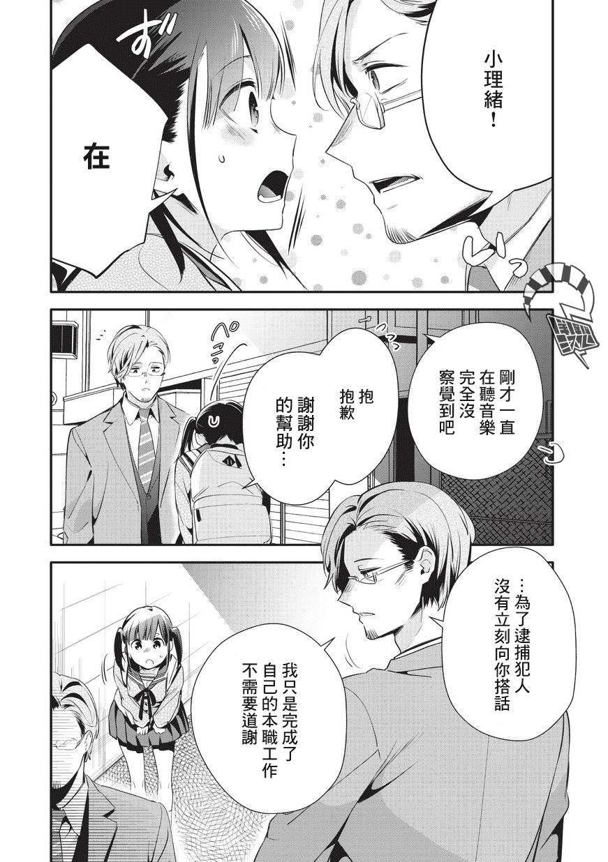叔叔教女●中生做坏坏的事韩漫全集-第24话无删减无遮挡章节图片 