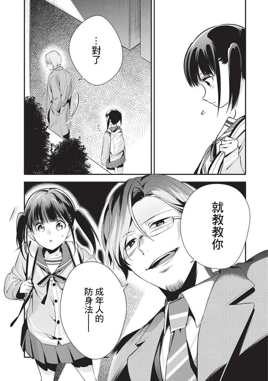 叔叔教女●中生做坏坏的事韩漫全集-第24话无删减无遮挡章节图片 