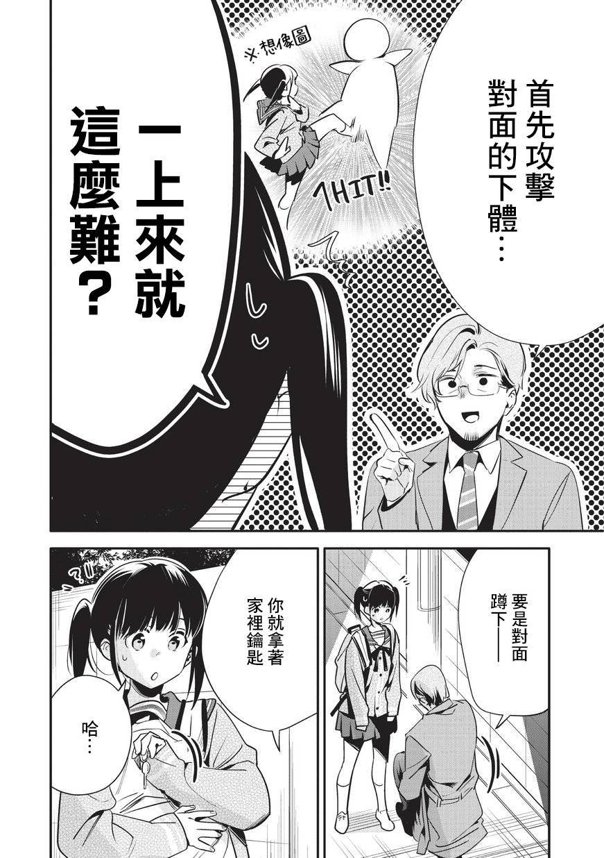 叔叔教女●中生做坏坏的事韩漫全集-第24话无删减无遮挡章节图片 