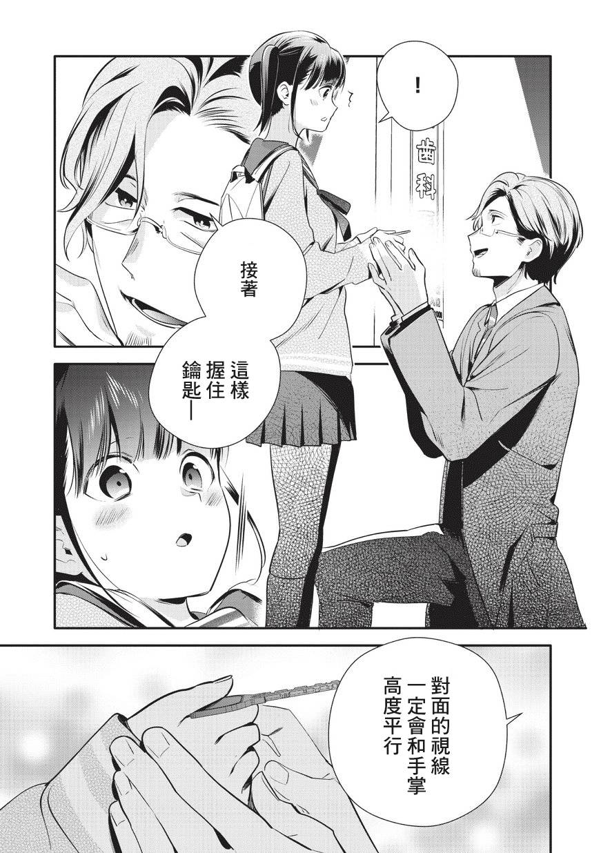 叔叔教女●中生做坏坏的事韩漫全集-第24话无删减无遮挡章节图片 
