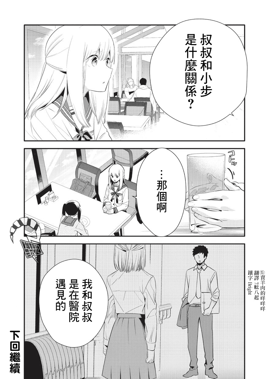 叔叔教女●中生做坏坏的事韩漫全集-第25话无删减无遮挡章节图片 