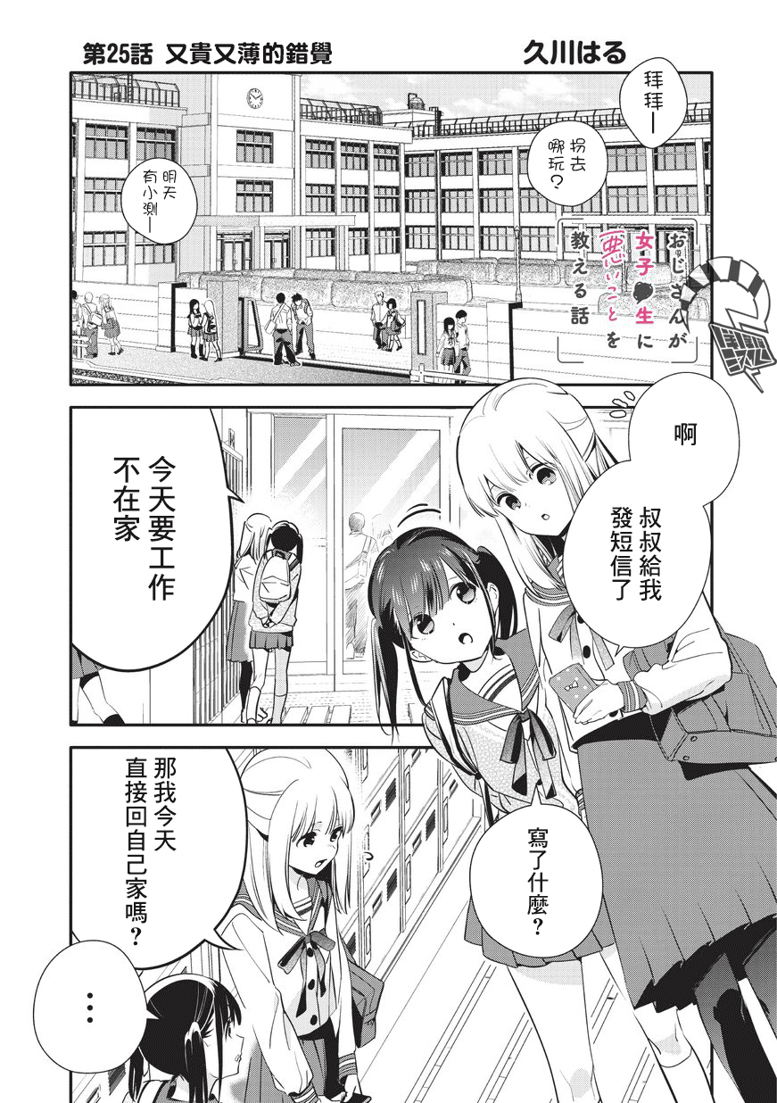 叔叔教女●中生做坏坏的事韩漫全集-第25话无删减无遮挡章节图片 
