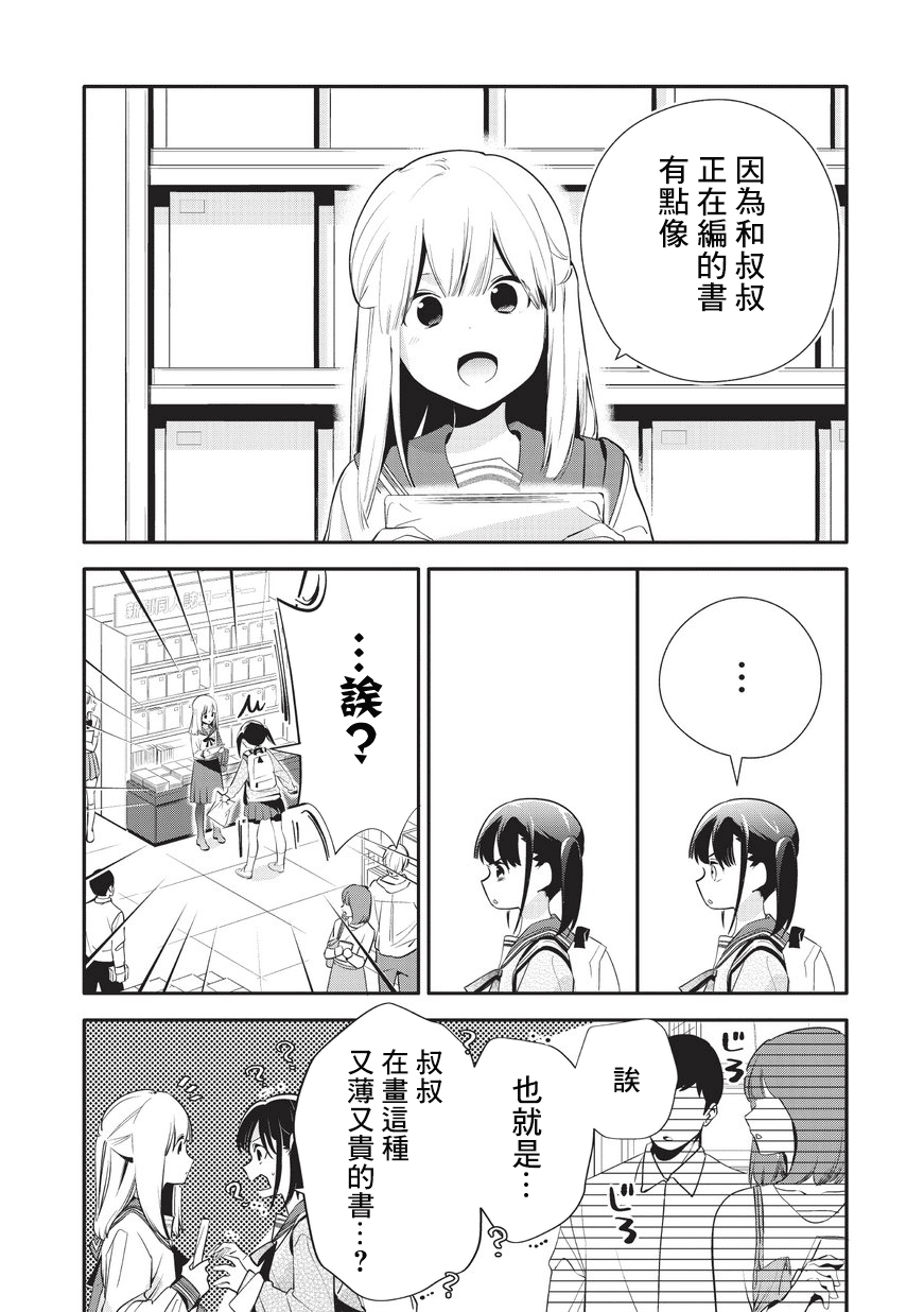 叔叔教女●中生做坏坏的事韩漫全集-第25话无删减无遮挡章节图片 