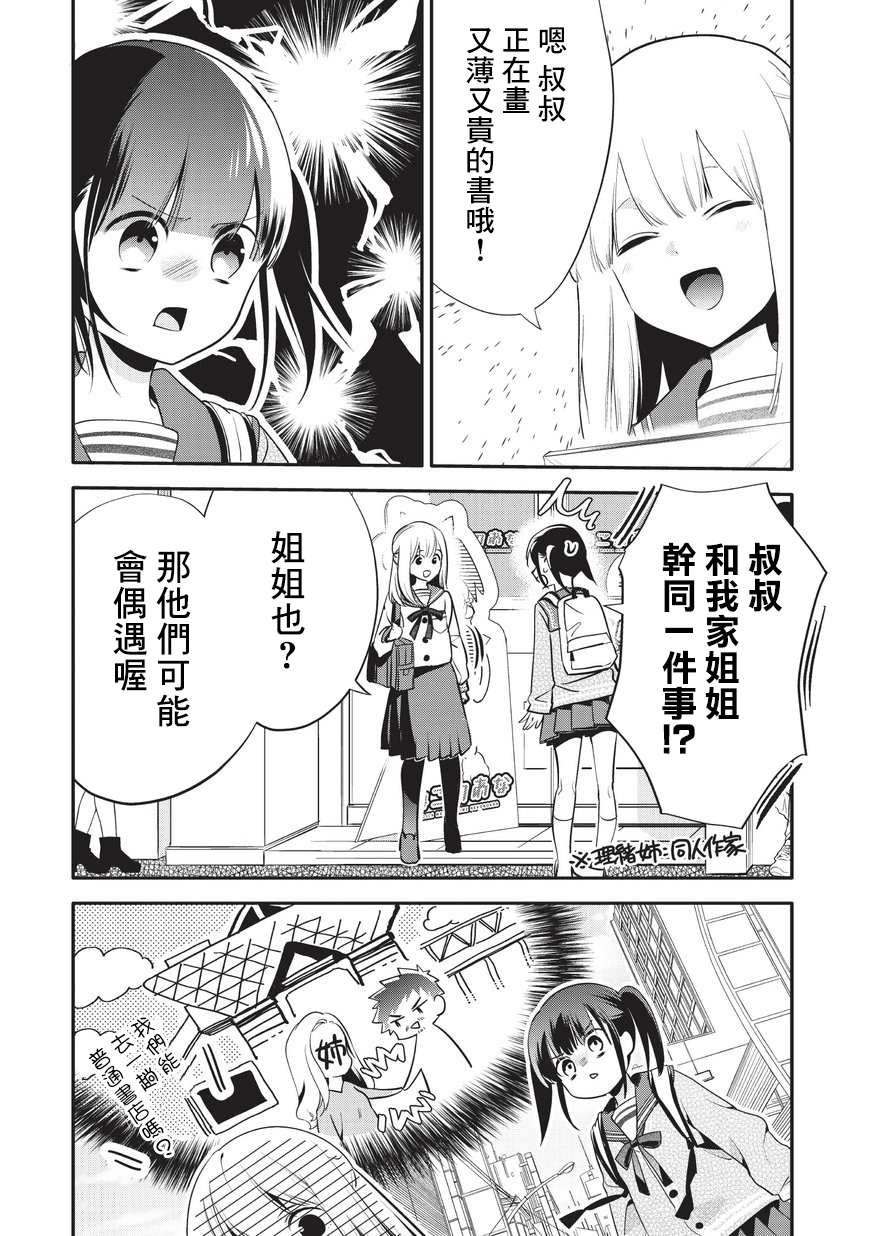叔叔教女●中生做坏坏的事韩漫全集-第25话无删减无遮挡章节图片 