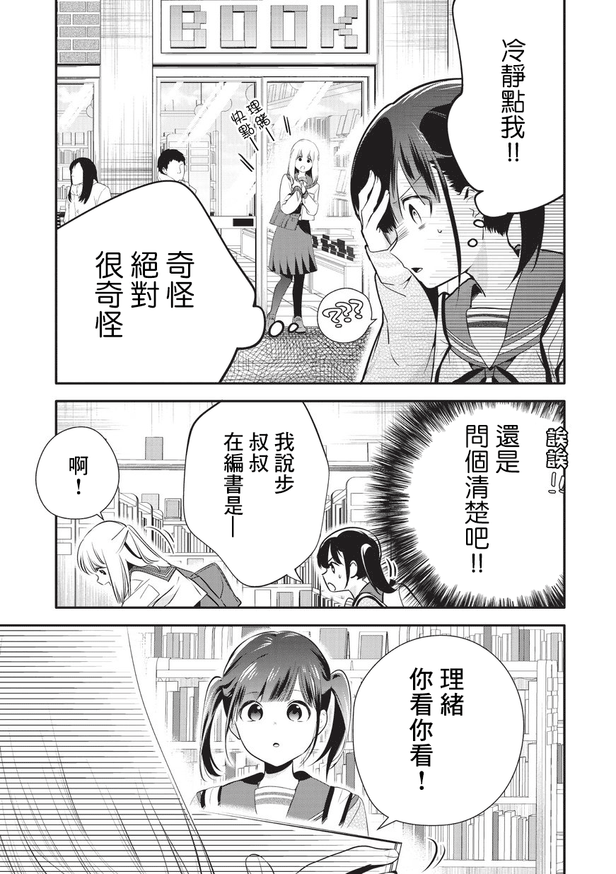 叔叔教女●中生做坏坏的事韩漫全集-第25话无删减无遮挡章节图片 