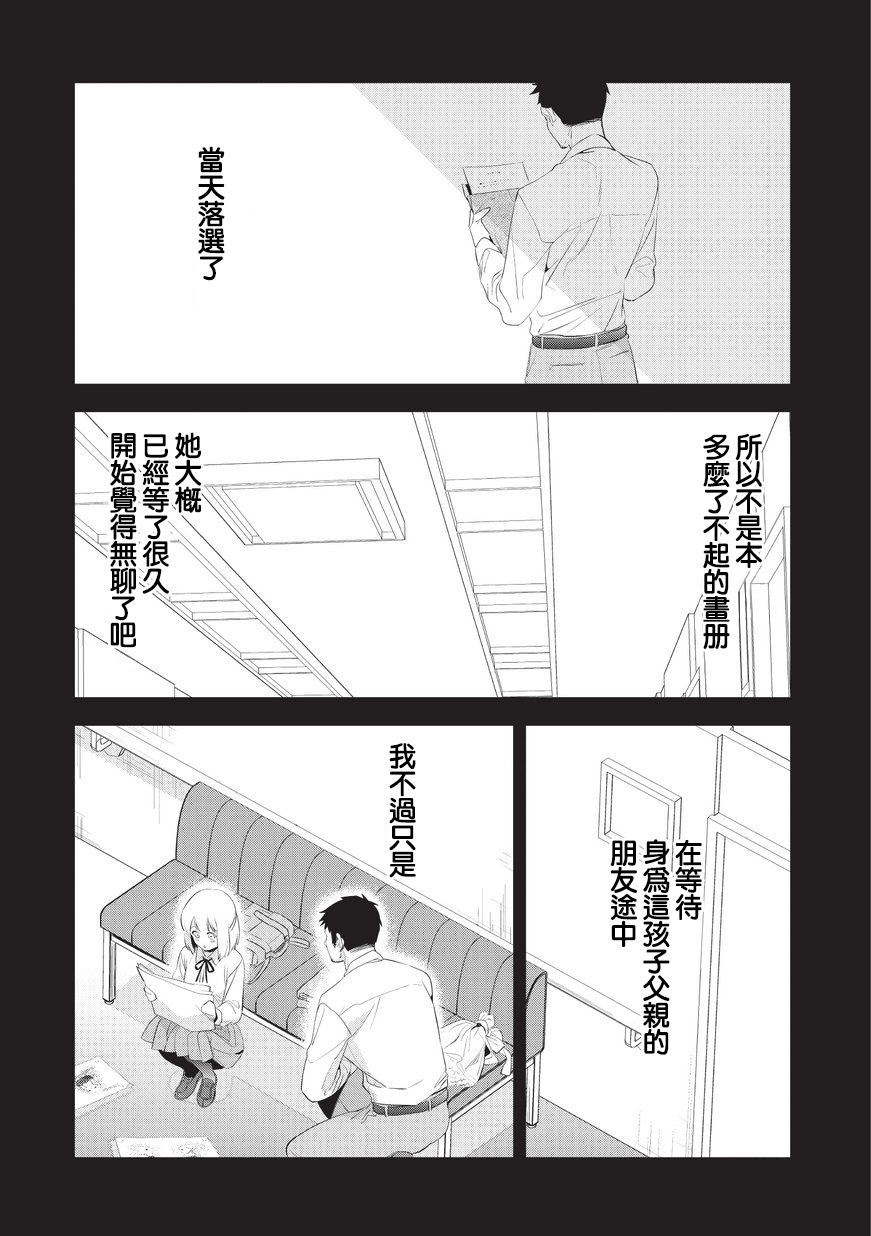叔叔教女●中生做坏坏的事韩漫全集-第26话无删减无遮挡章节图片 