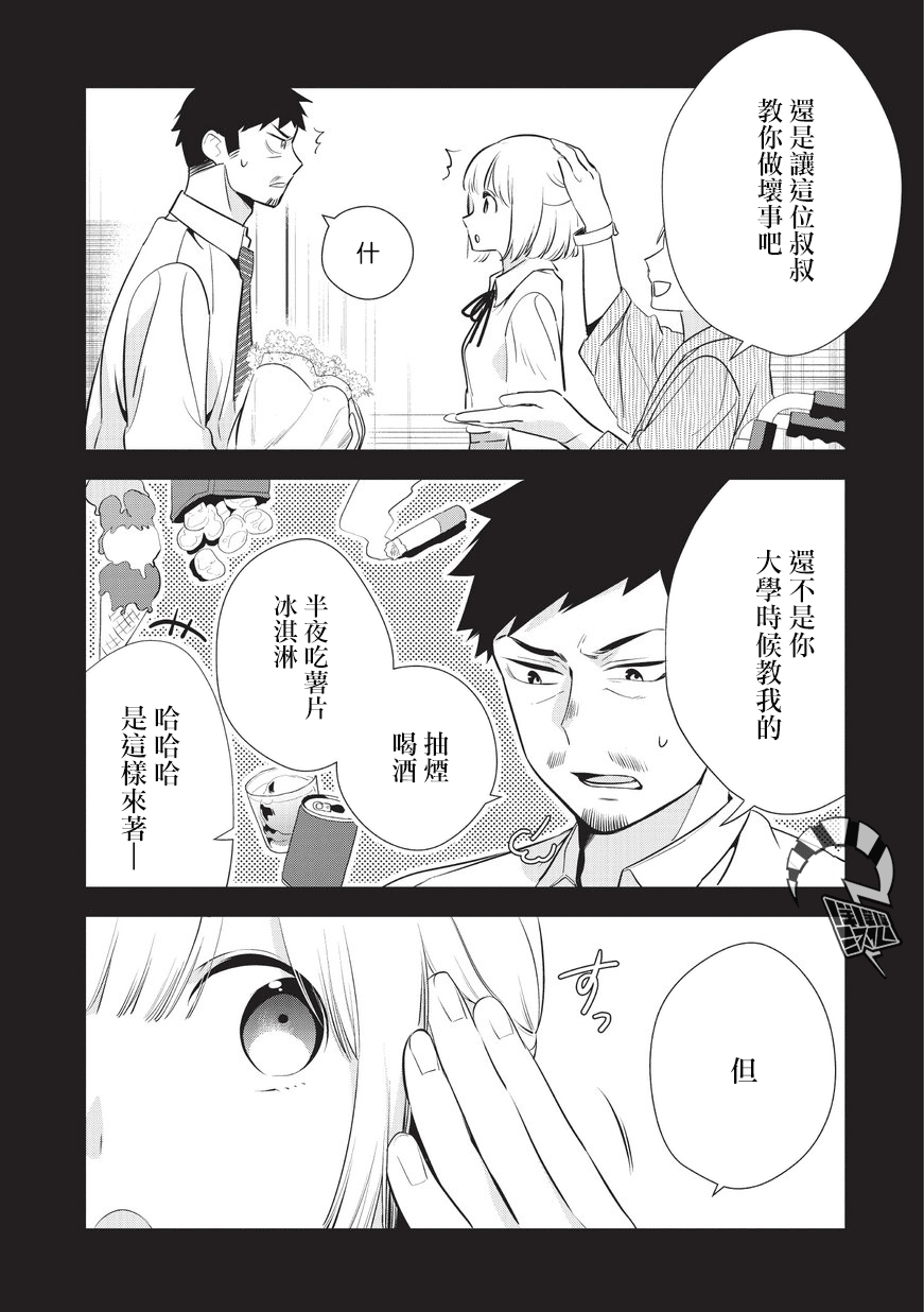 叔叔教女●中生做坏坏的事韩漫全集-第26话无删减无遮挡章节图片 