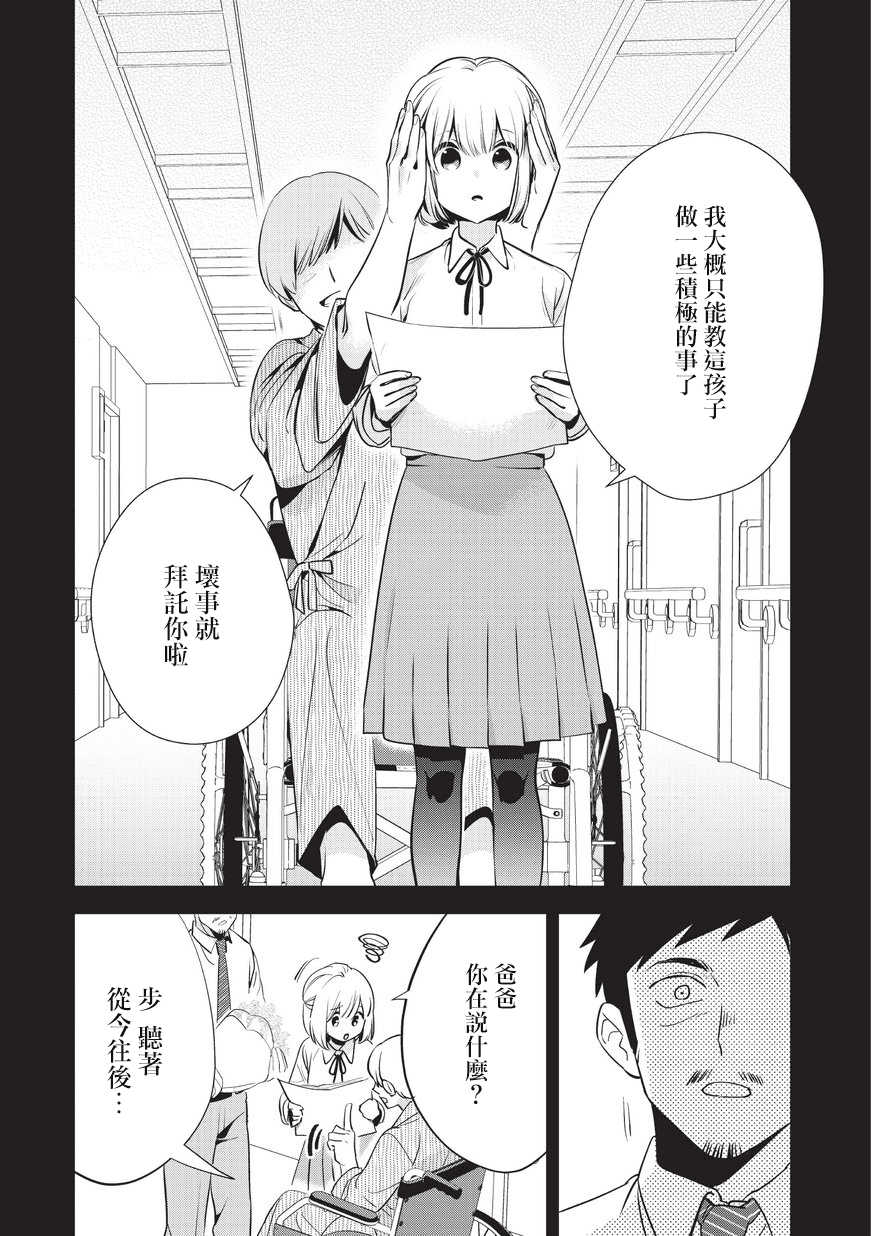 叔叔教女●中生做坏坏的事韩漫全集-第26话无删减无遮挡章节图片 