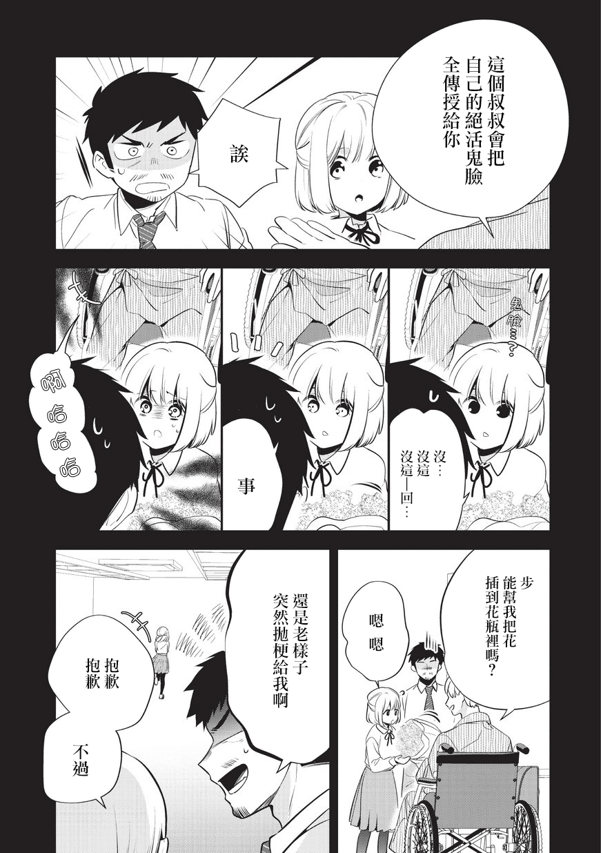 叔叔教女●中生做坏坏的事韩漫全集-第26话无删减无遮挡章节图片 