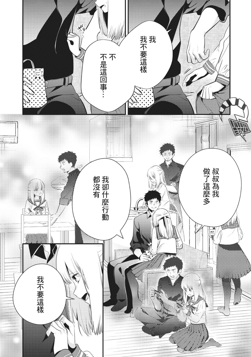 叔叔教女●中生做坏坏的事韩漫全集-第27话无删减无遮挡章节图片 